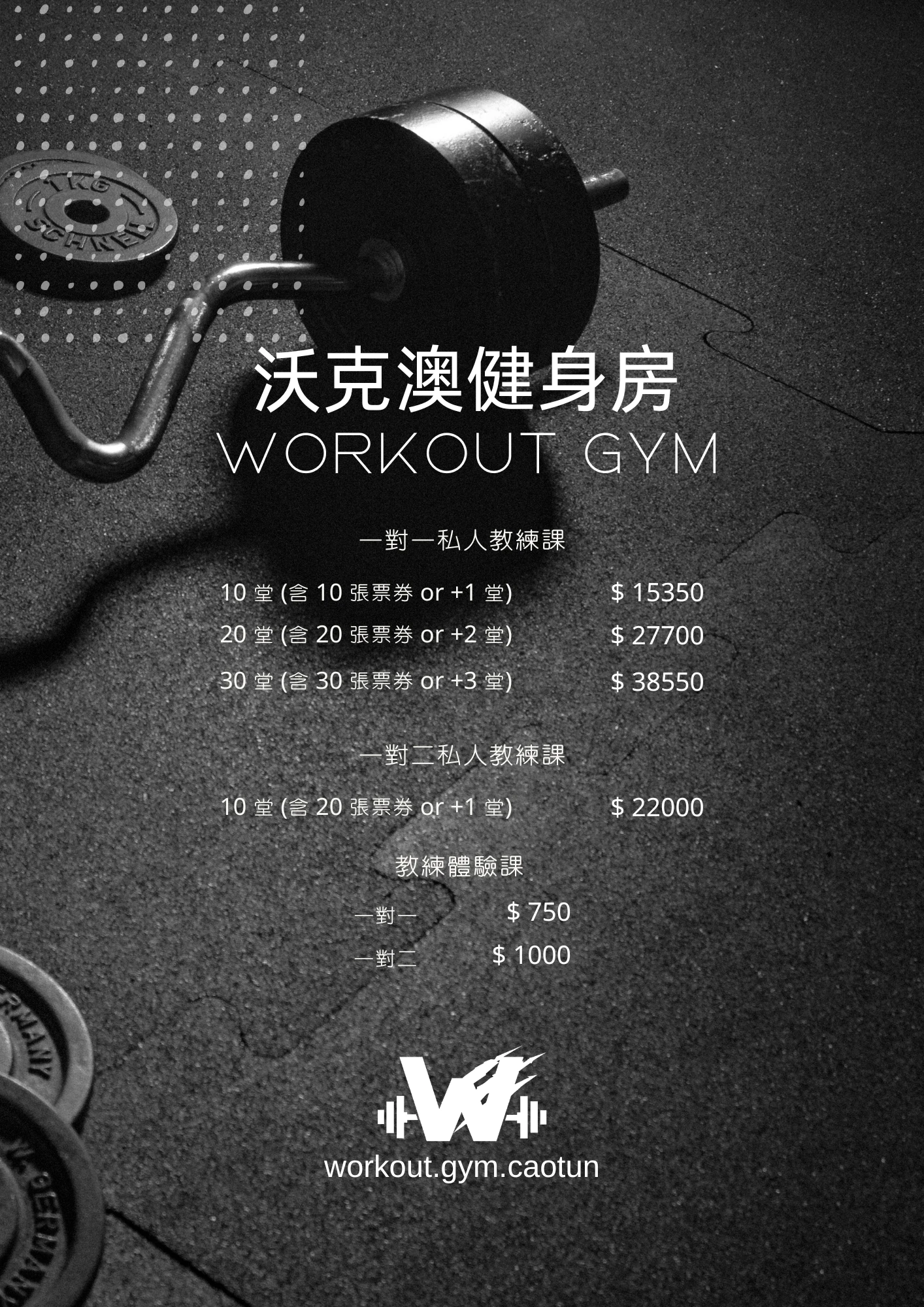 一對一私人教練課價目表