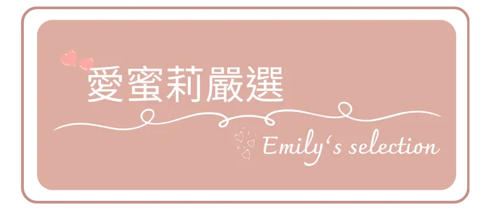 愛蜜莉嚴選 x 沃克澳團購群<br>
櫃台掃碼加入<br>
乳清和其他好物等著你！
