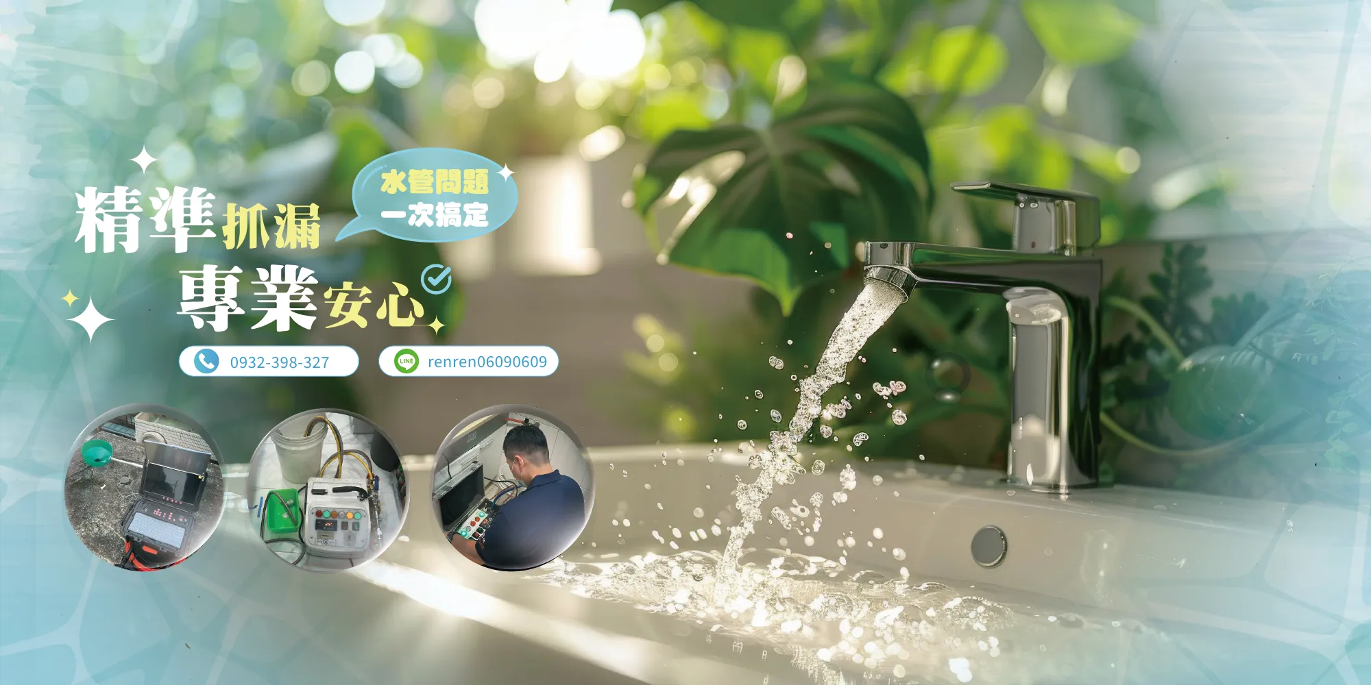 水管俠WPC-水管維修,水管漏水處理,台北水管維修,蘆洲水管維修