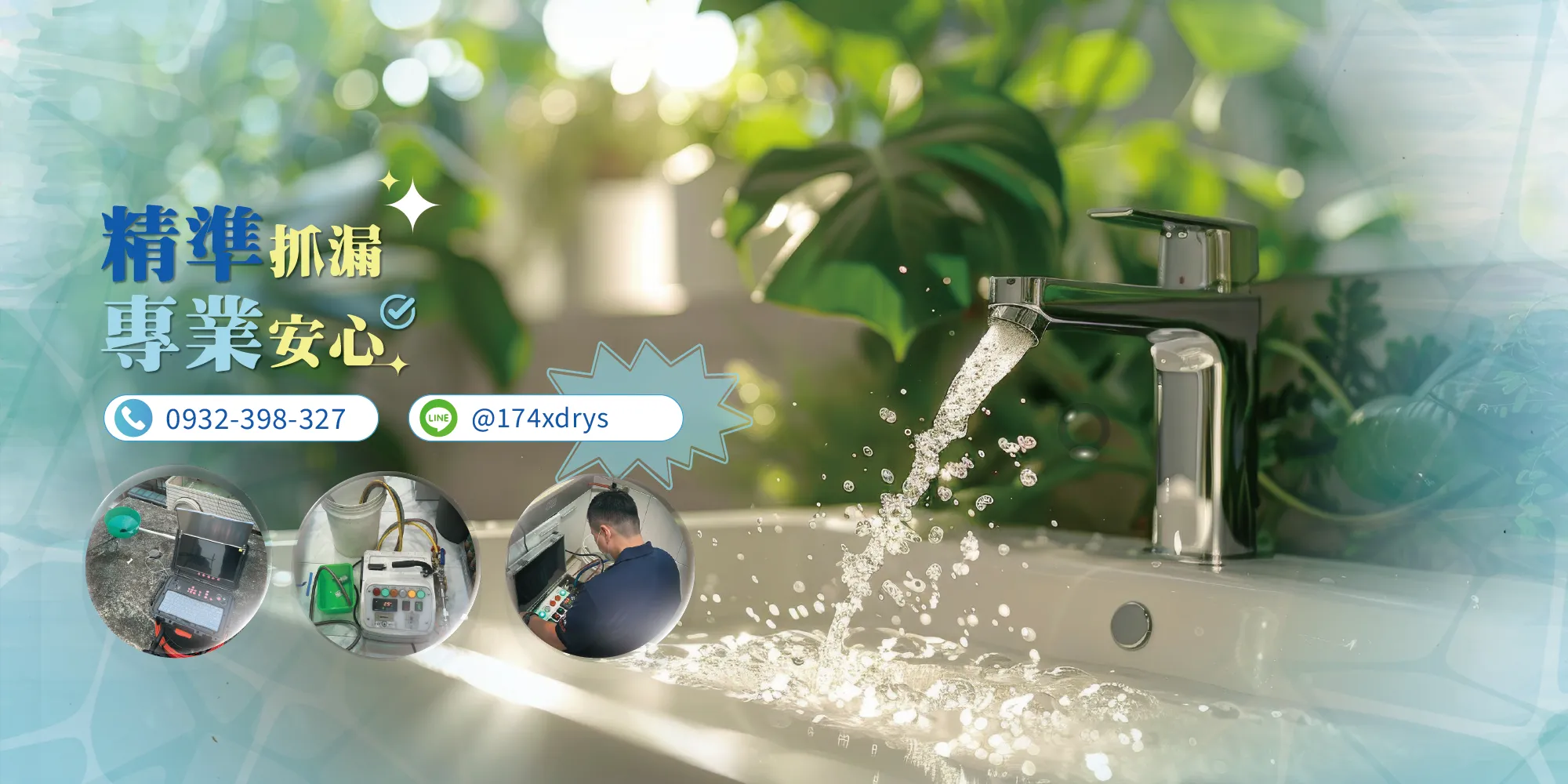 水管俠WPC-水管維修,水管漏水處理,台北水管維修,蘆洲水管維修