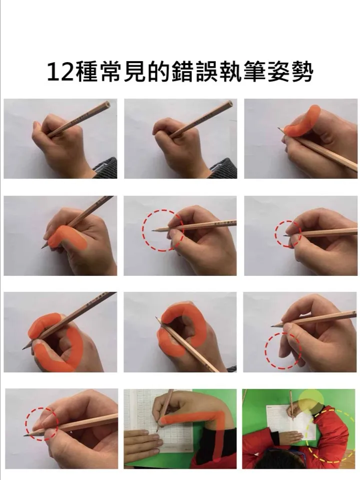 12種常見的錯誤執筆姿勢