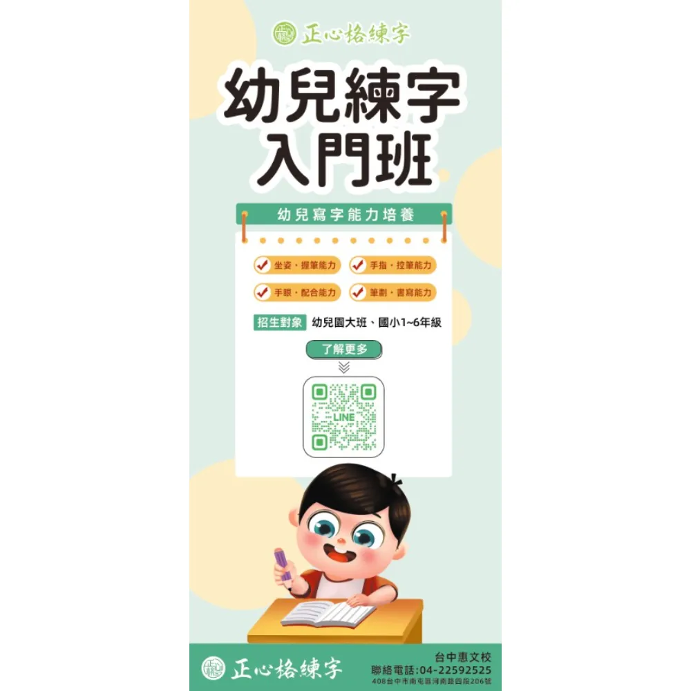 寫字寫得好看，一生都有自信