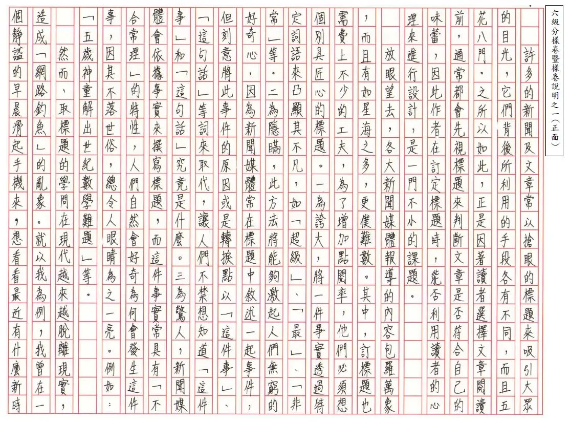 — 練字班是唯一能帶進考場的才藝課 —