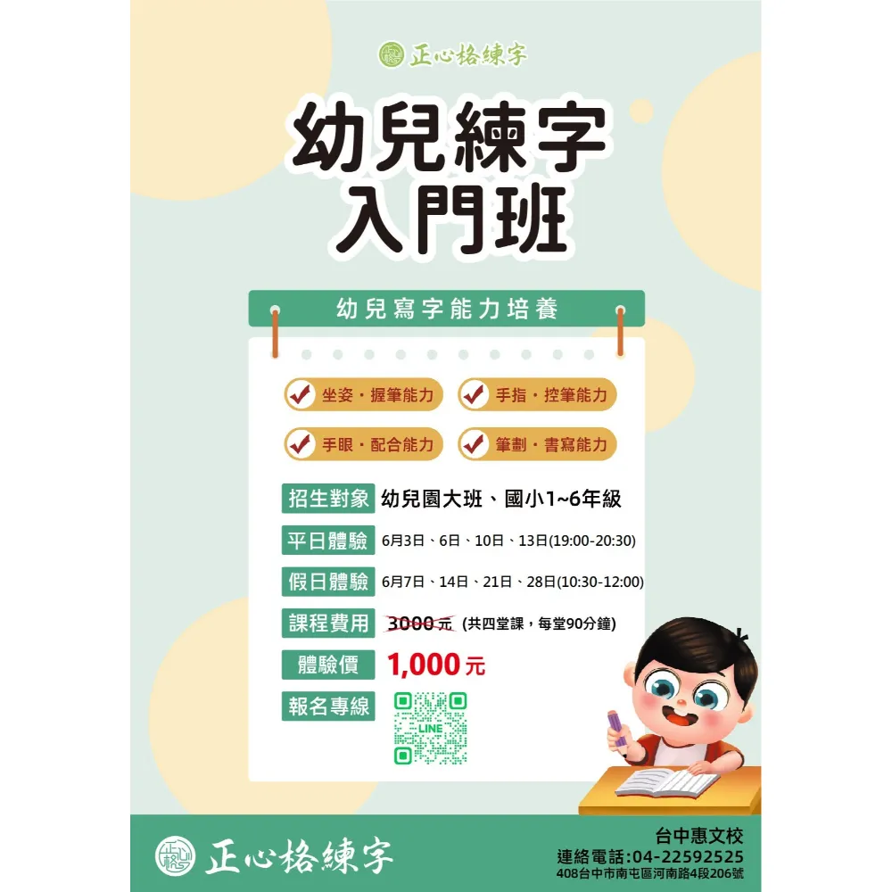 正心格練字五月體驗課已經額滿開班，禁不住家長們熱切渴望的眼神