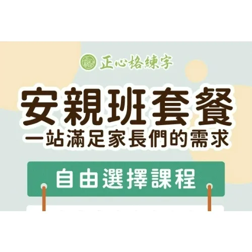 您是否經常因為孩子的課後作業完成進度感到擔憂？