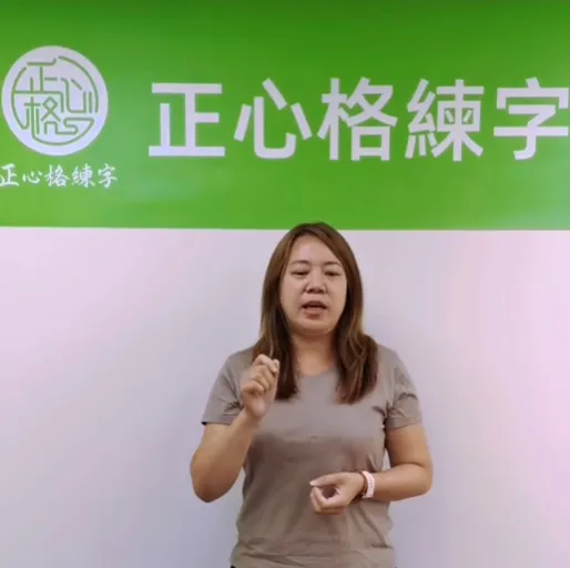 只要開始，永遠不嫌晚！！