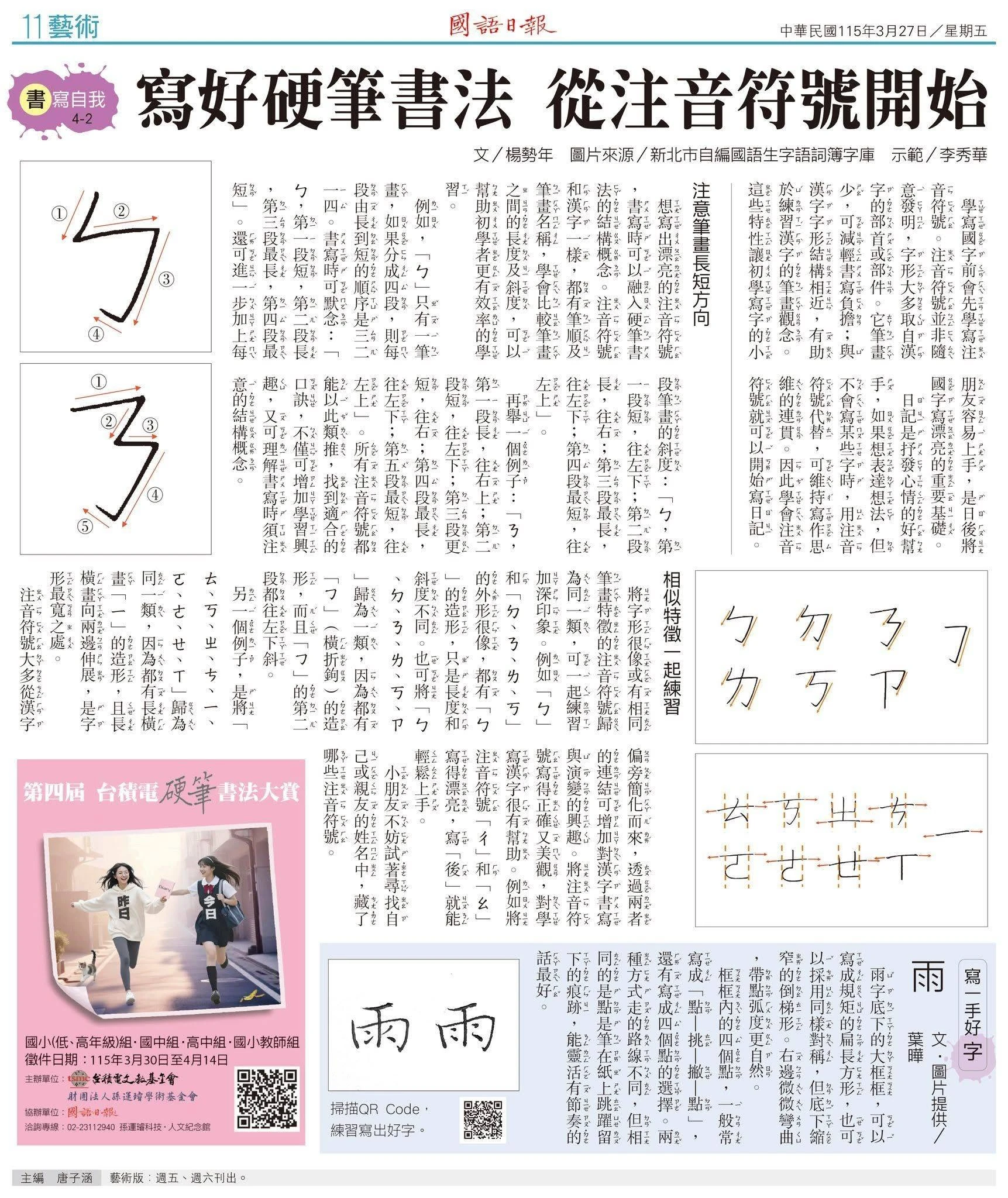 寫好硬筆書法 從注音符號開始