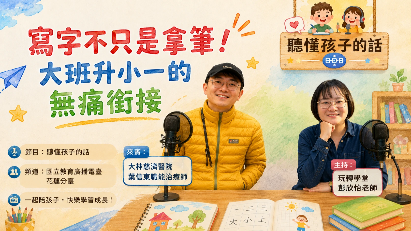 寫字不只是拿筆！ 大班升小一的無痛銜接
