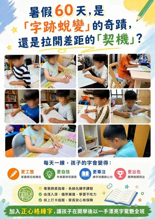 暑假 60 天，是「字跡蛻變」的奇蹟，還是拉開差距的「契機」？台中練字/台中硬筆字