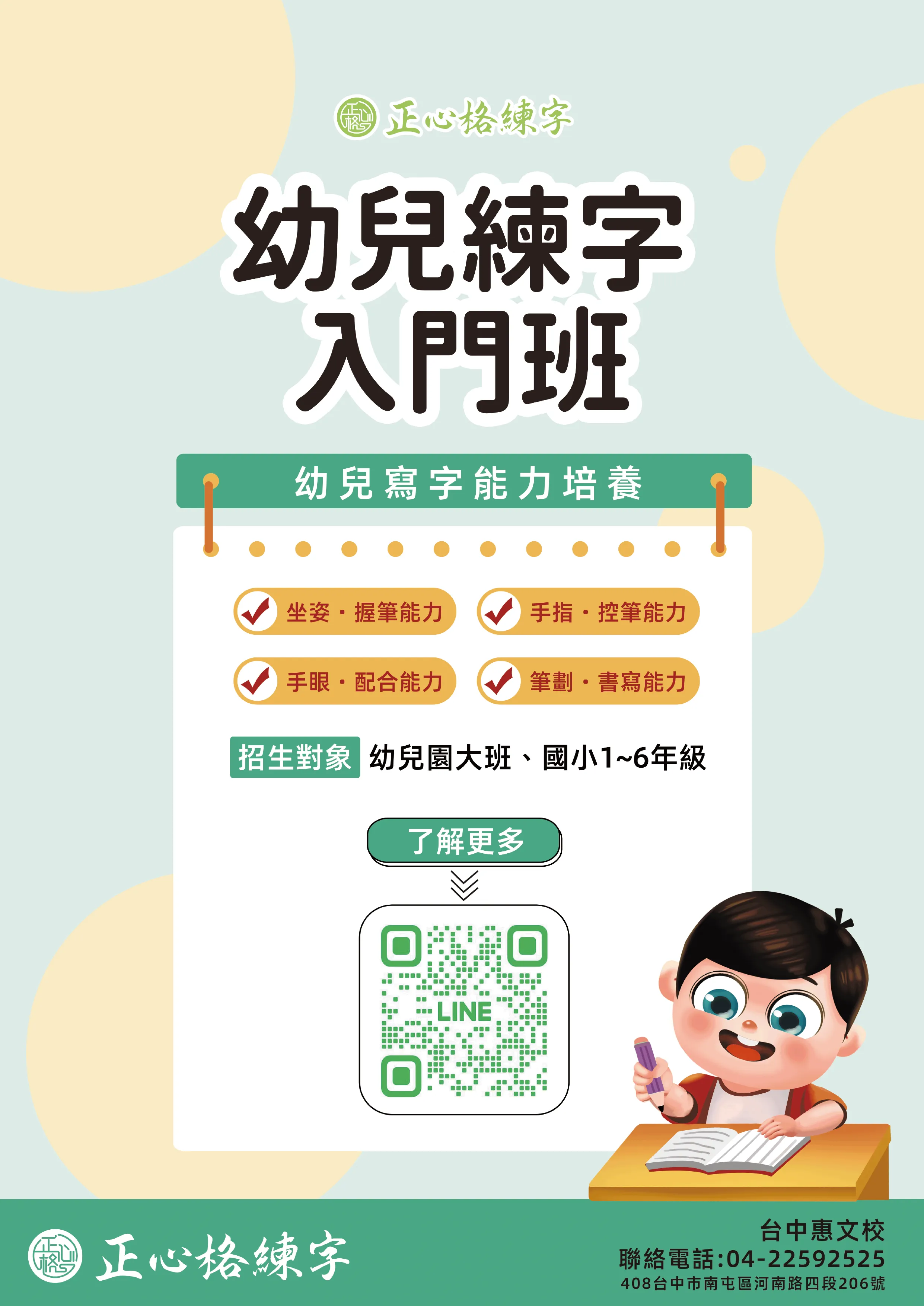 幼兒練字入門班