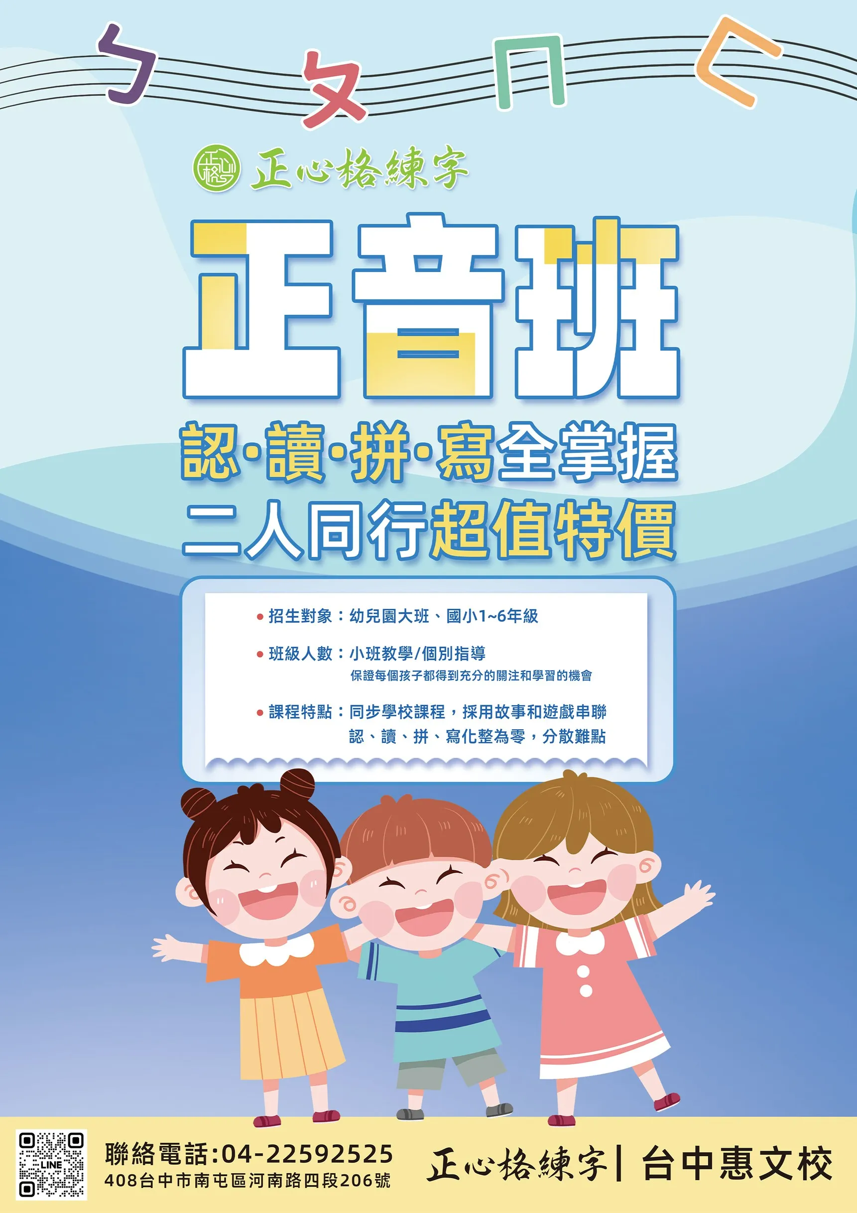 幼兒園大班、國小1年級正音班