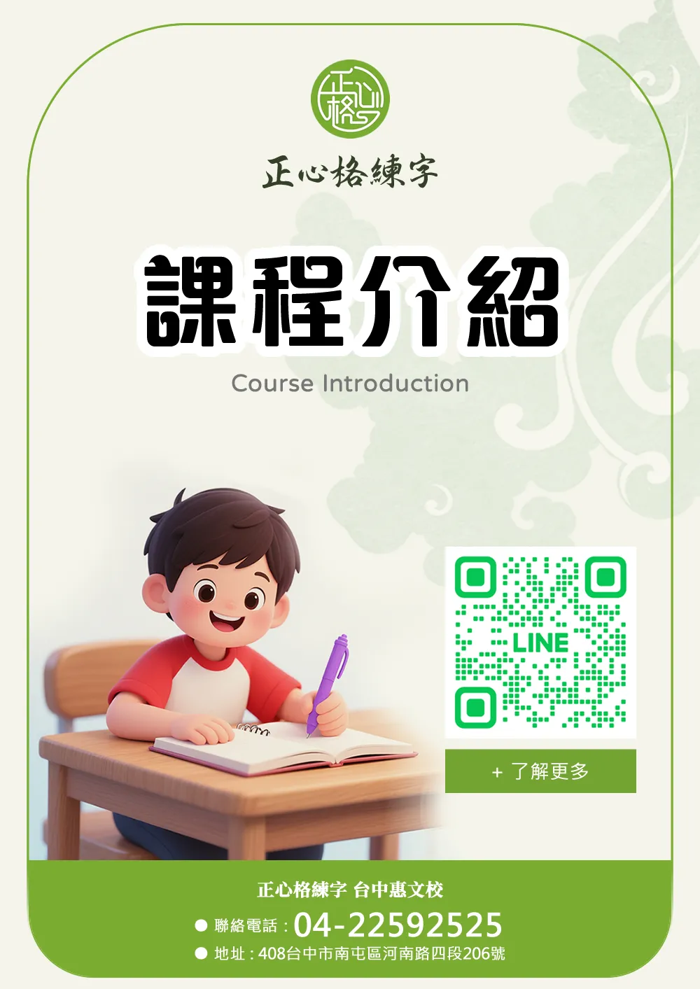 楷書提升班