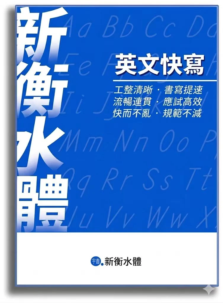 英文美字班