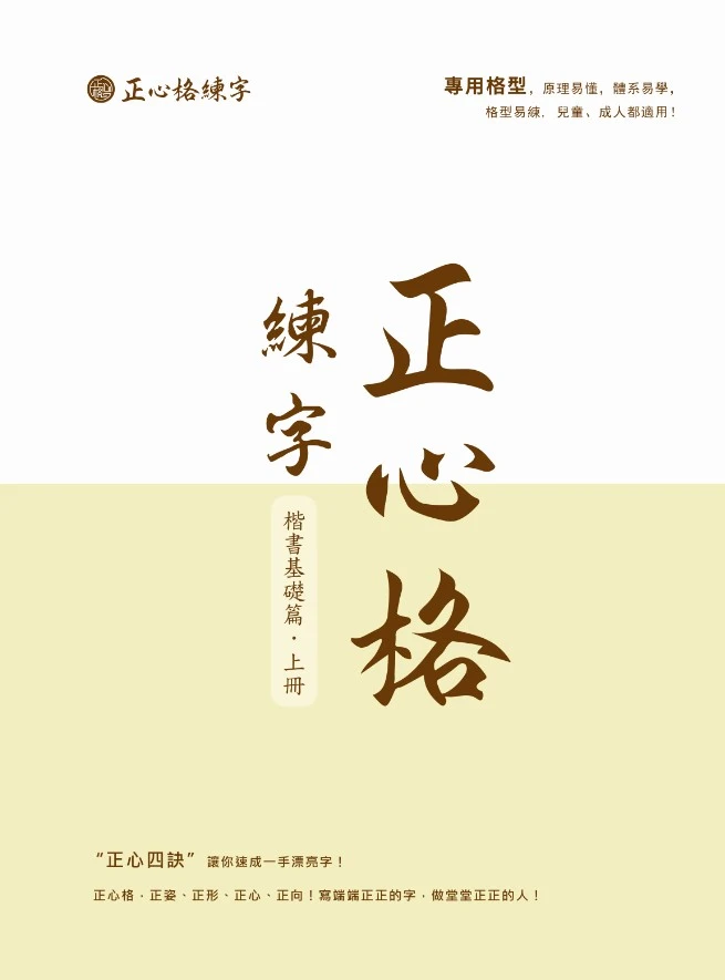 楷書基礎班