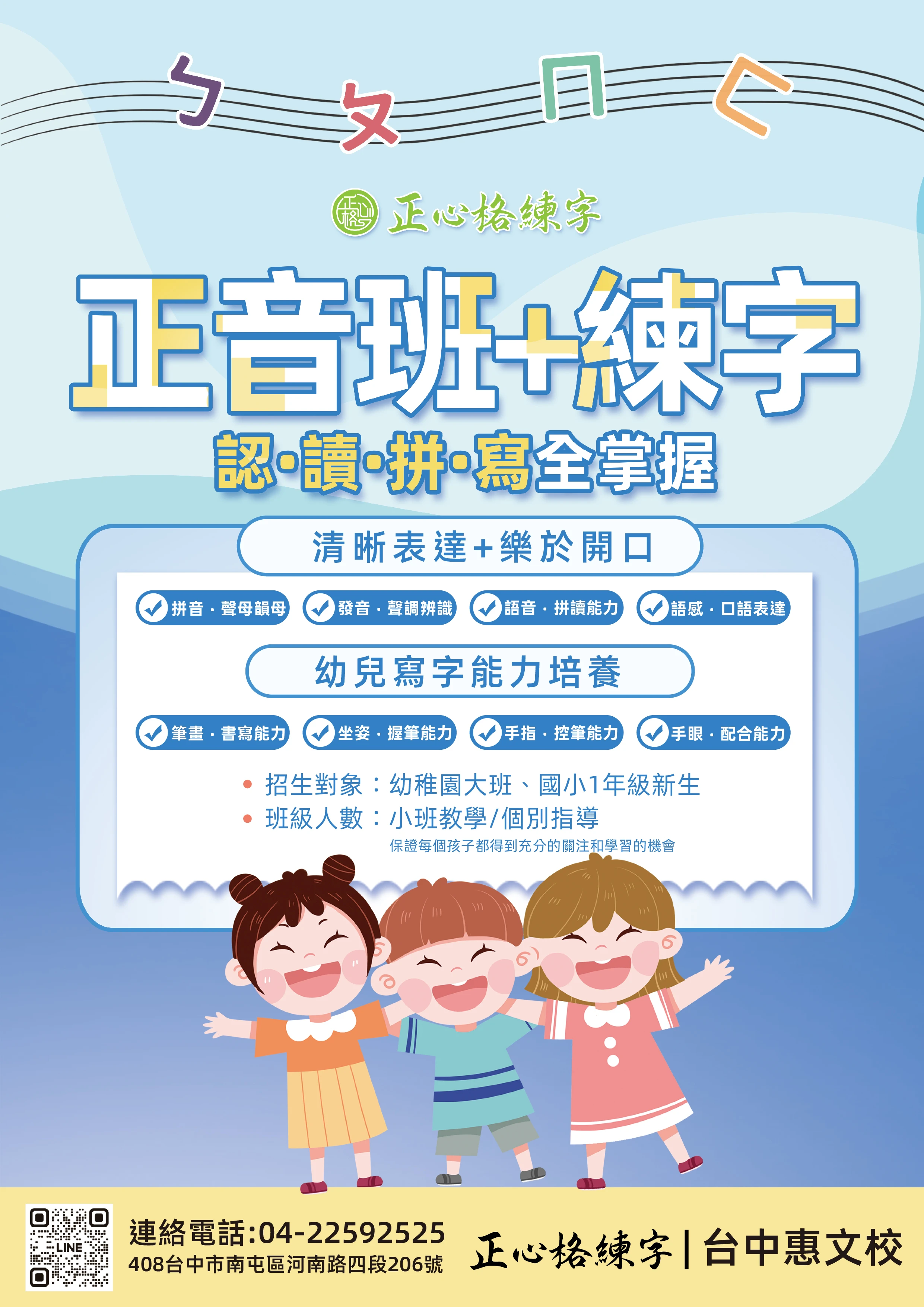 幼兒正音班