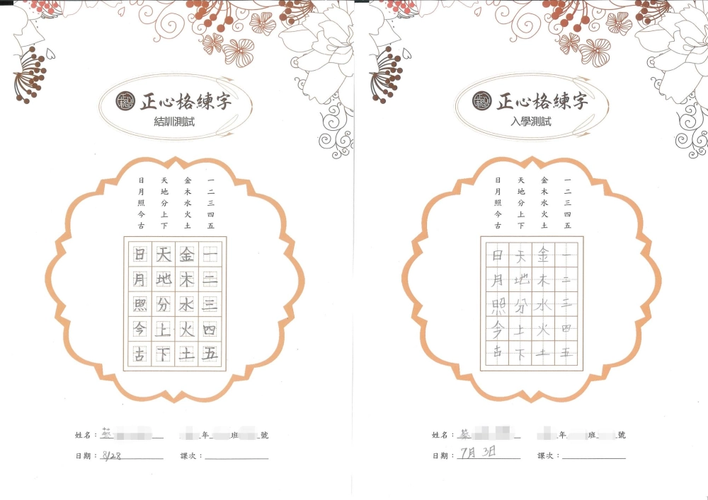 練字作品