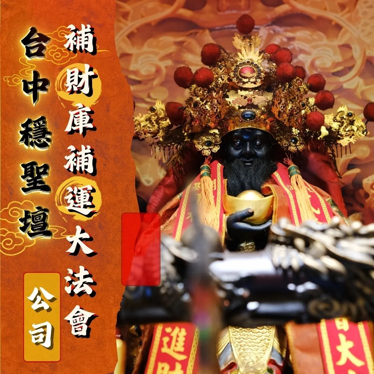 補財庫法會(企業)