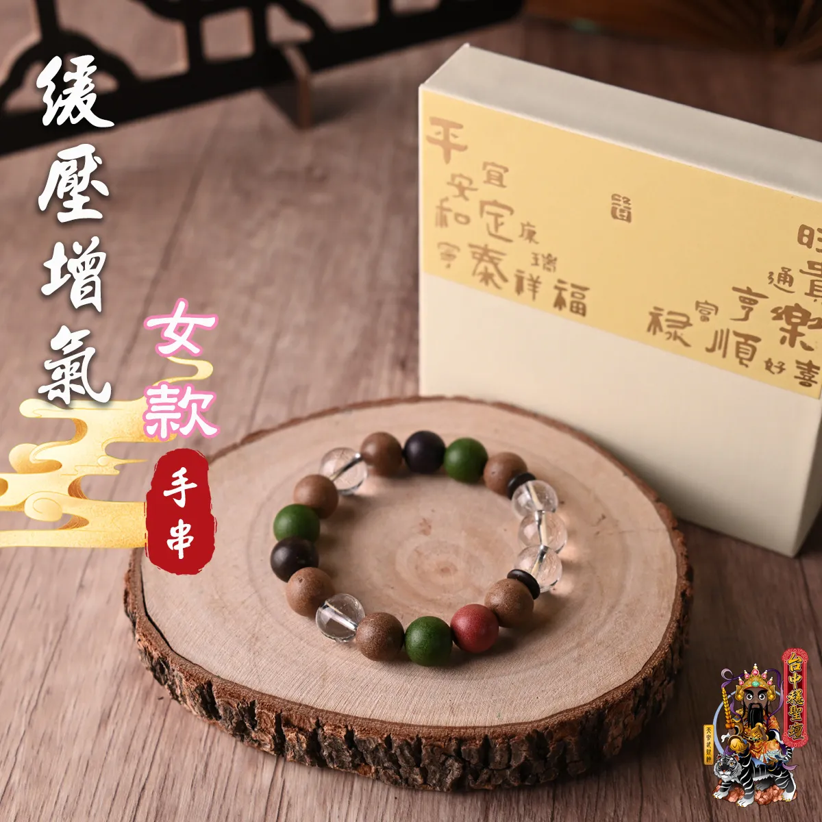 緩壓增氣．合香珠手串(女款)開光法會