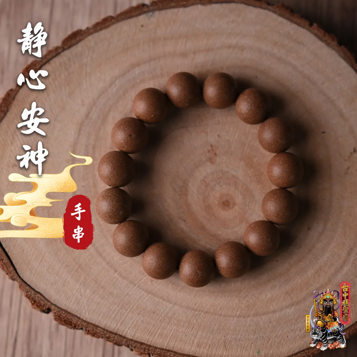 靜心安神.合香珠手串(客製)開光法會