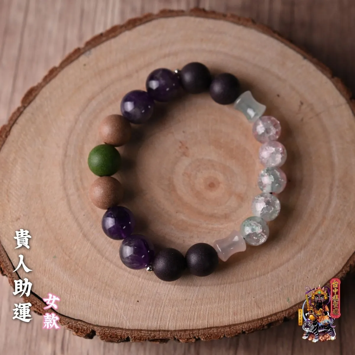 貴人助運．合香珠手串(女款)開光法會