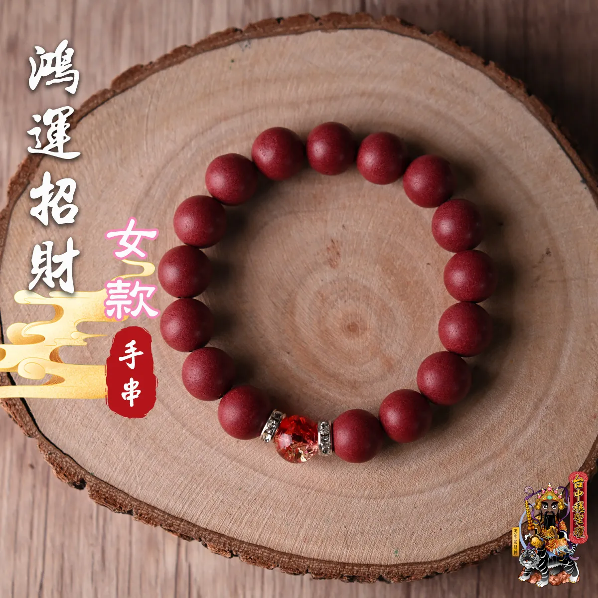 鴻運招財.合香珠手串(女款)開光法會