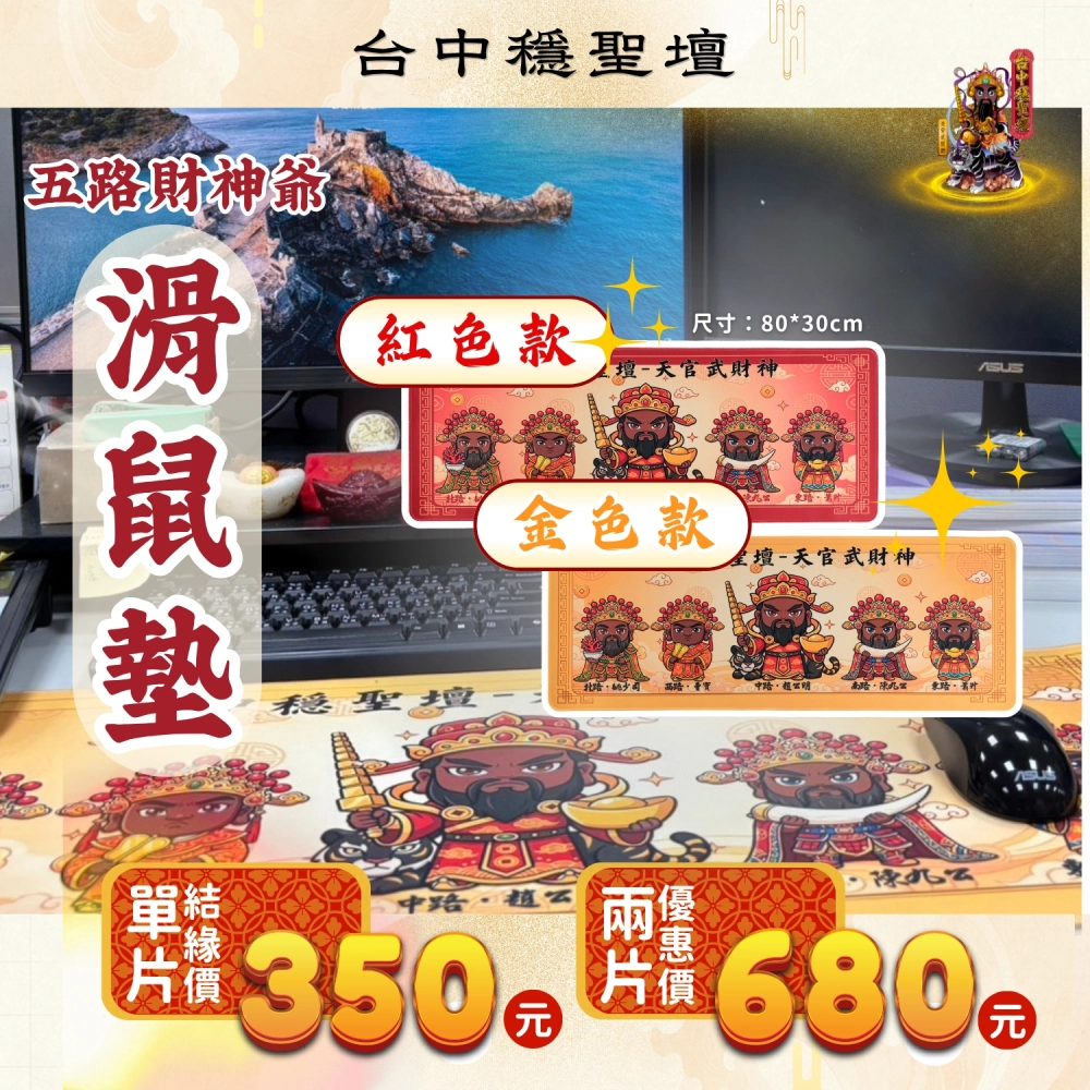 五路財神．好運招財滑