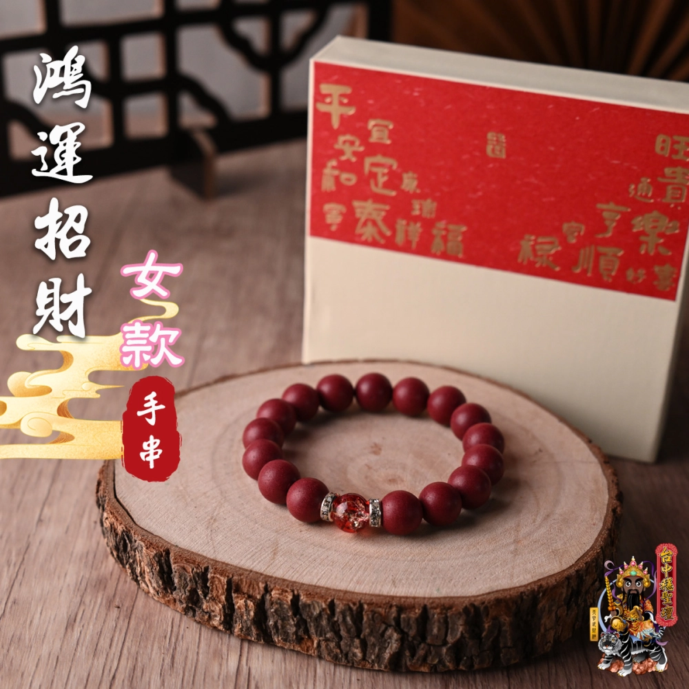 鴻運招財．合香珠手串