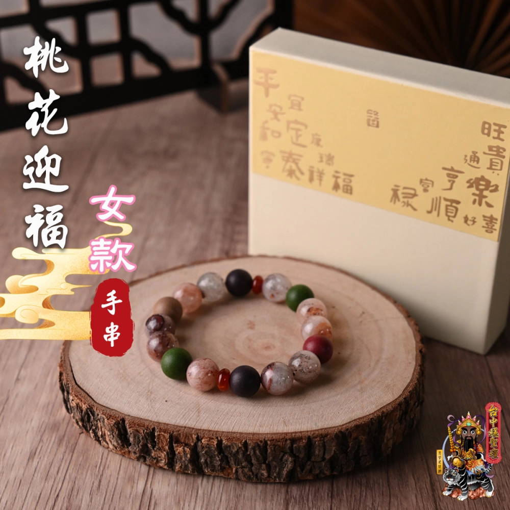 桃花迎福．合香珠手串
