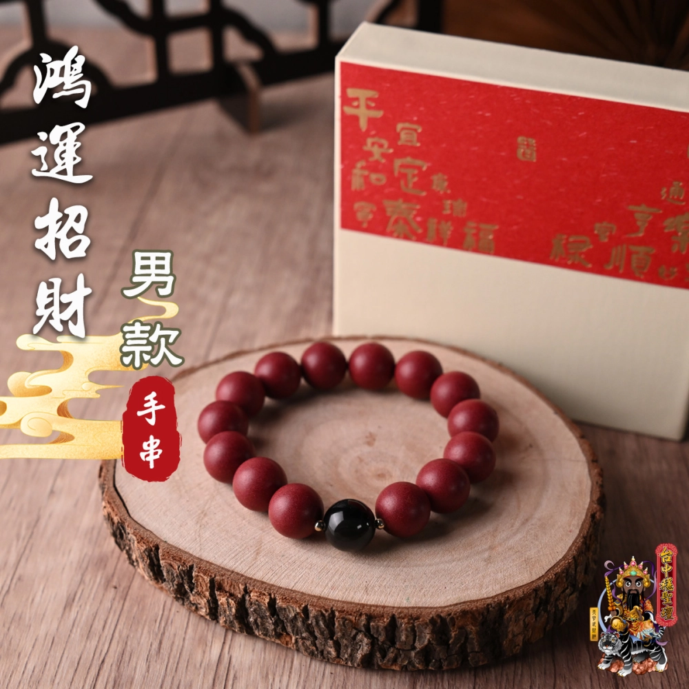 鴻運招財．合香珠手串