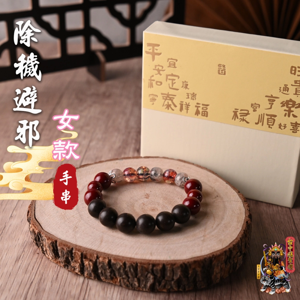除穢避邪．合香珠手串