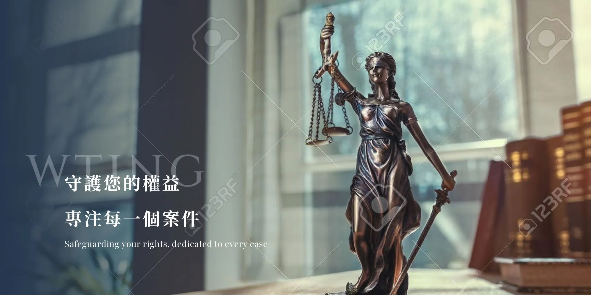 王亭婷律師事務所