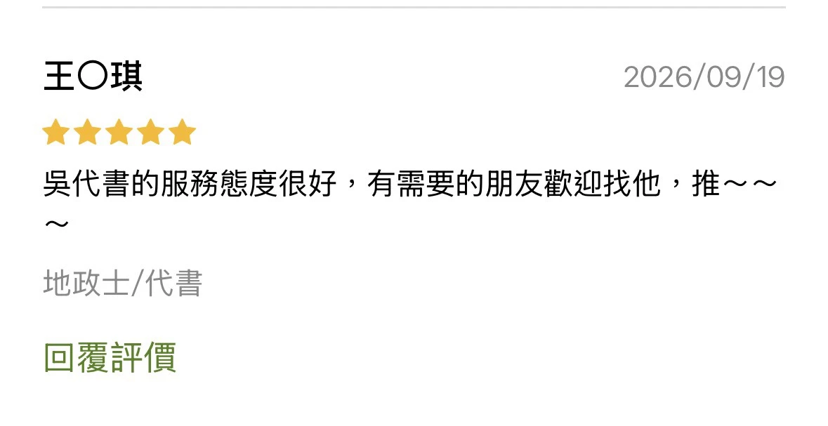 客戶好評