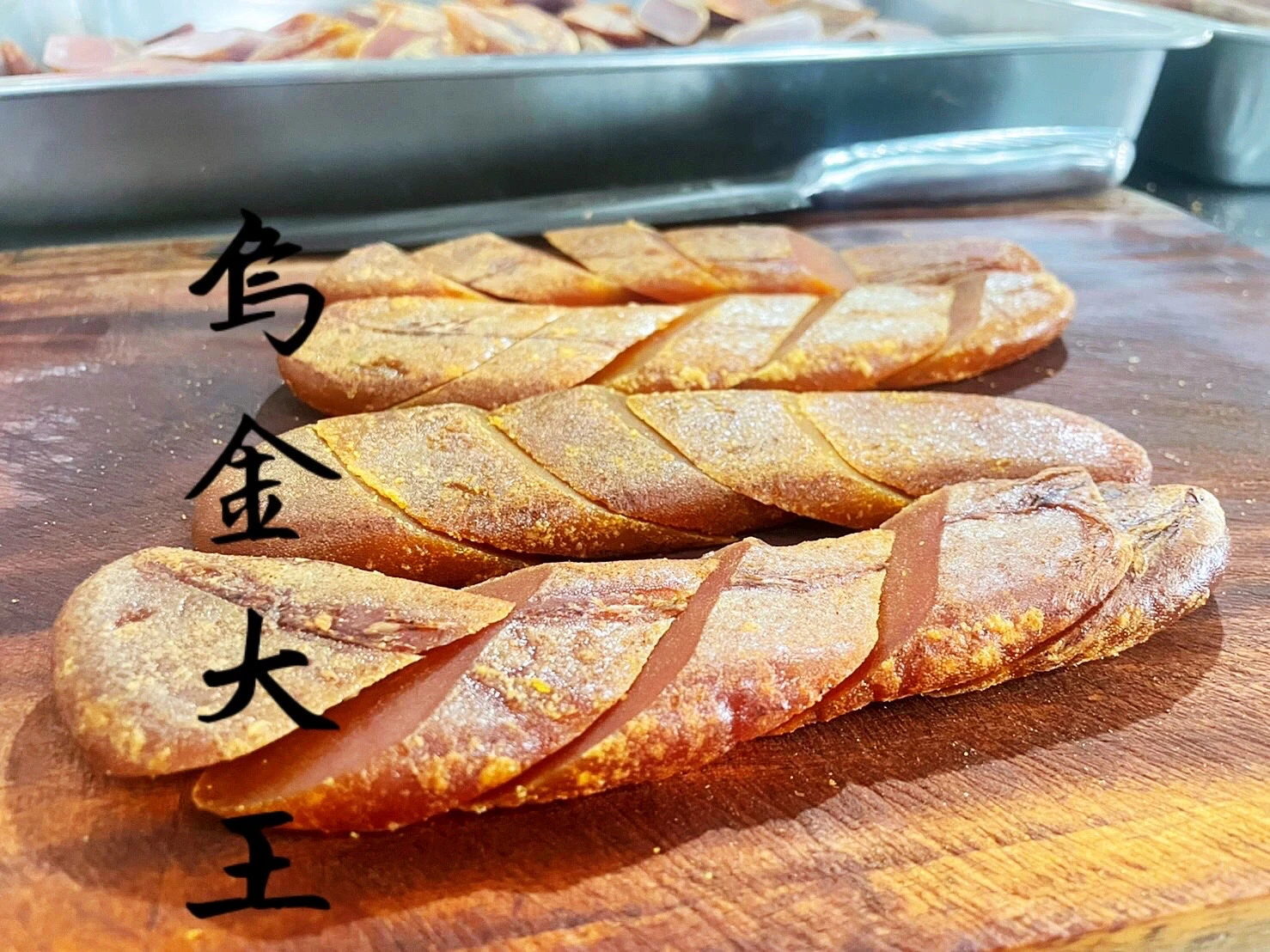 烏魚子怎麼選？烏魚子購買