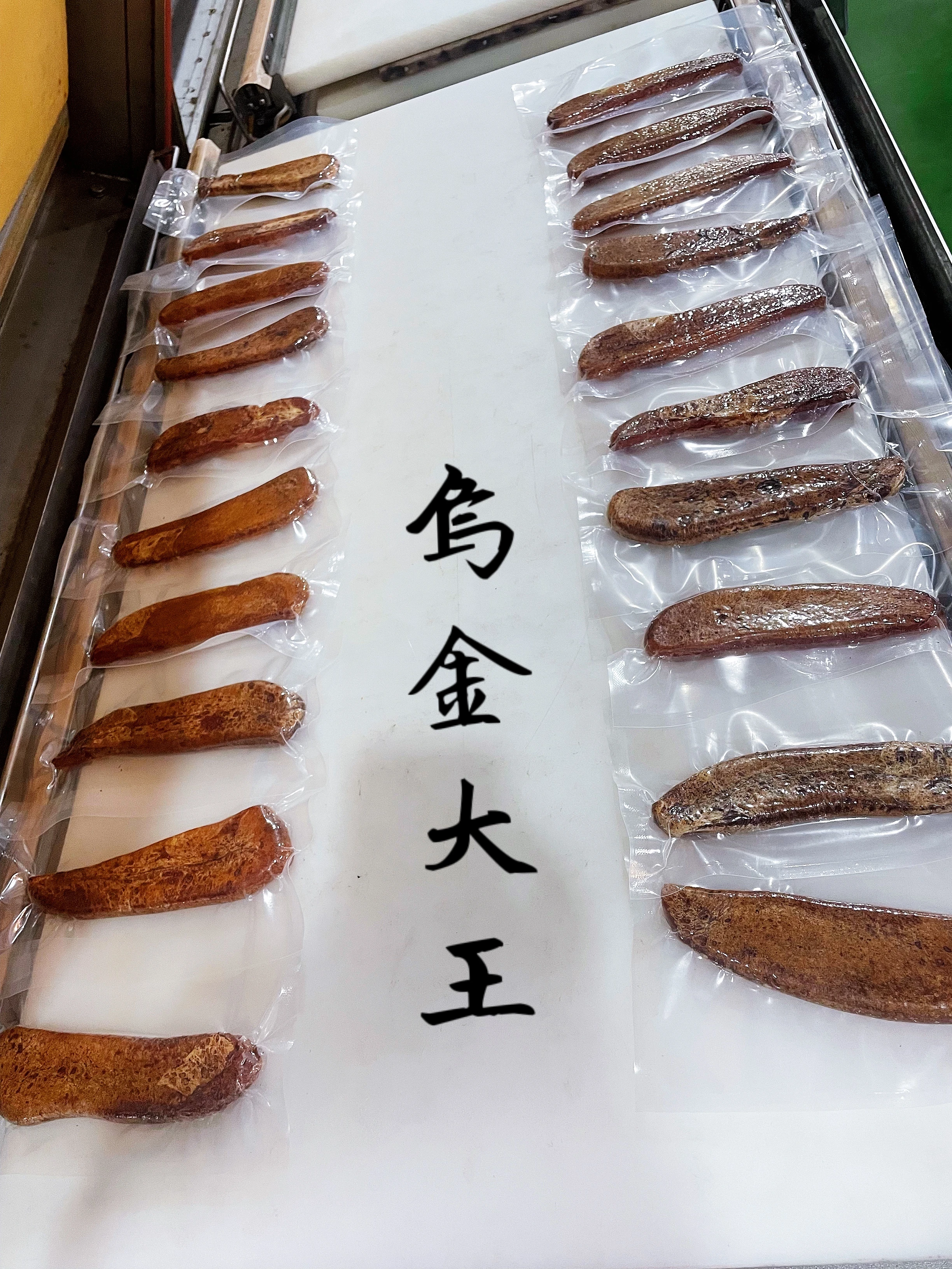 烤熟烏魚子條（小條）30-45克