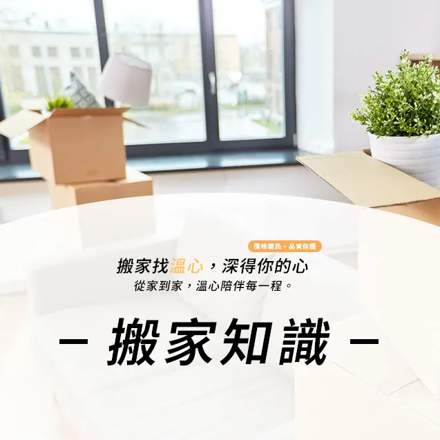 精緻搬家是什麼？｜台中精緻搬家｜南區精緻搬家｜