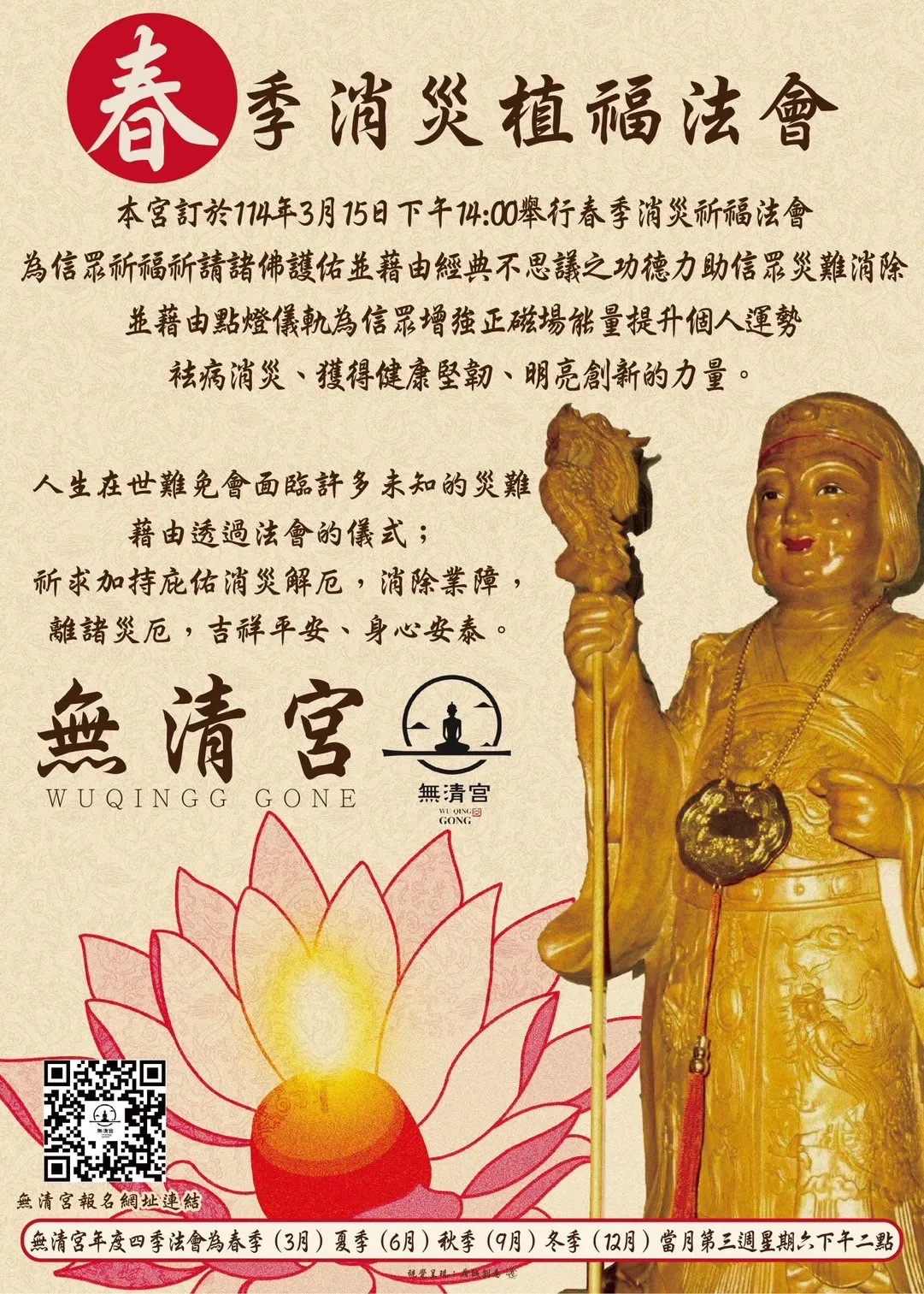【乙巳年春季消災祈福】法會,台中祈福法會,烏日祈福法會