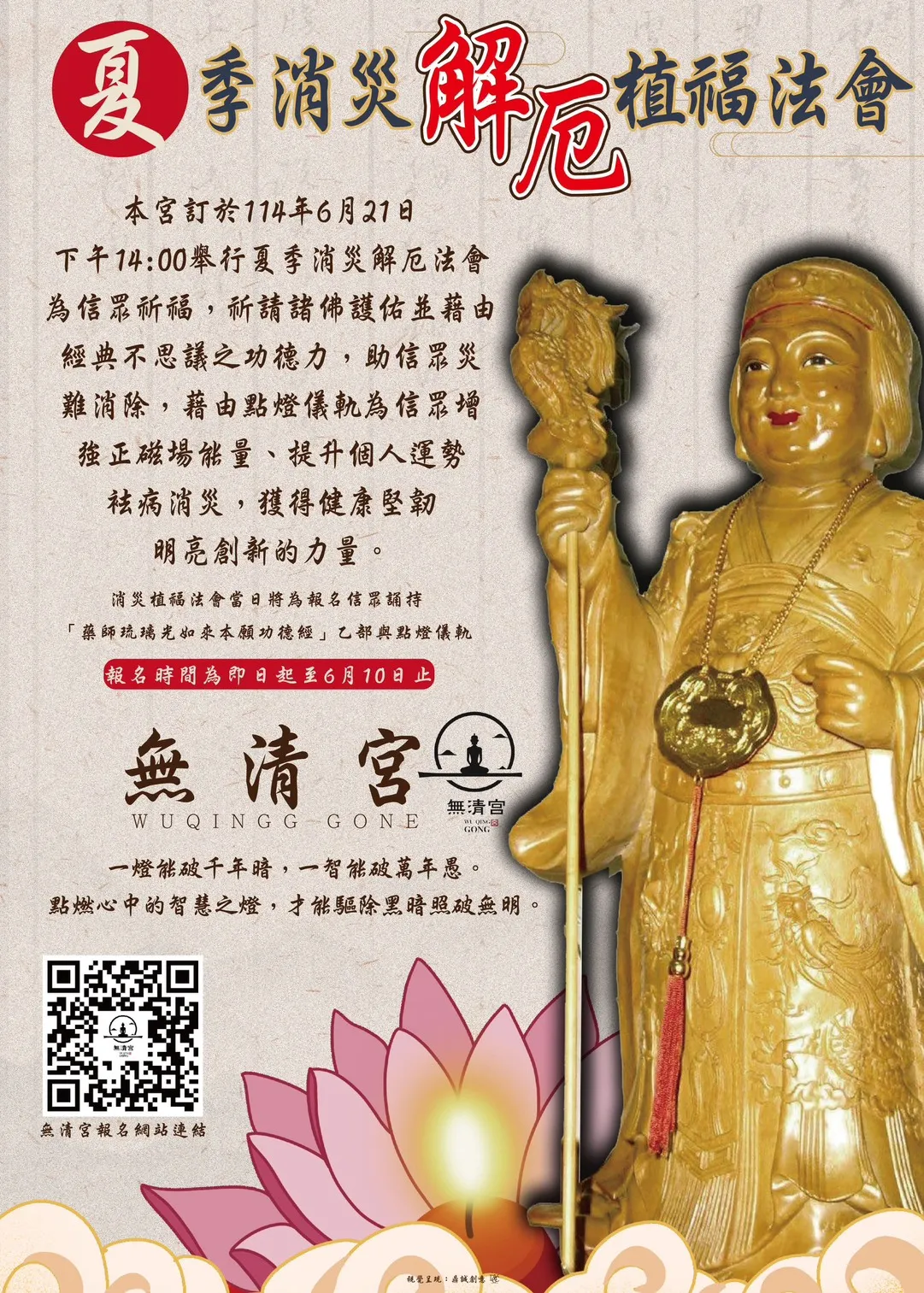 【乙巳年夏季消災祈福】法會,台中祈福法會,烏日祈福法會.普渡法會.台中普渡法會