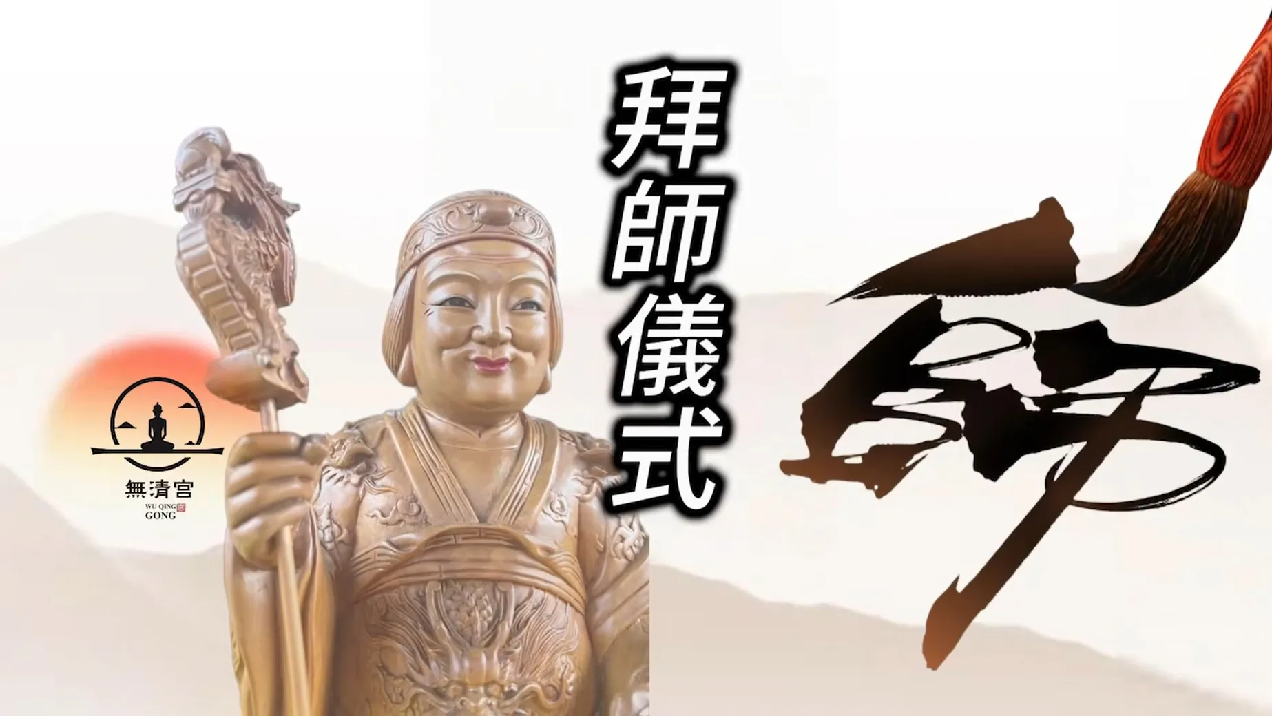 乙巳年六月十八日認主拜師儀式圓滿 #台中道場#台中修行