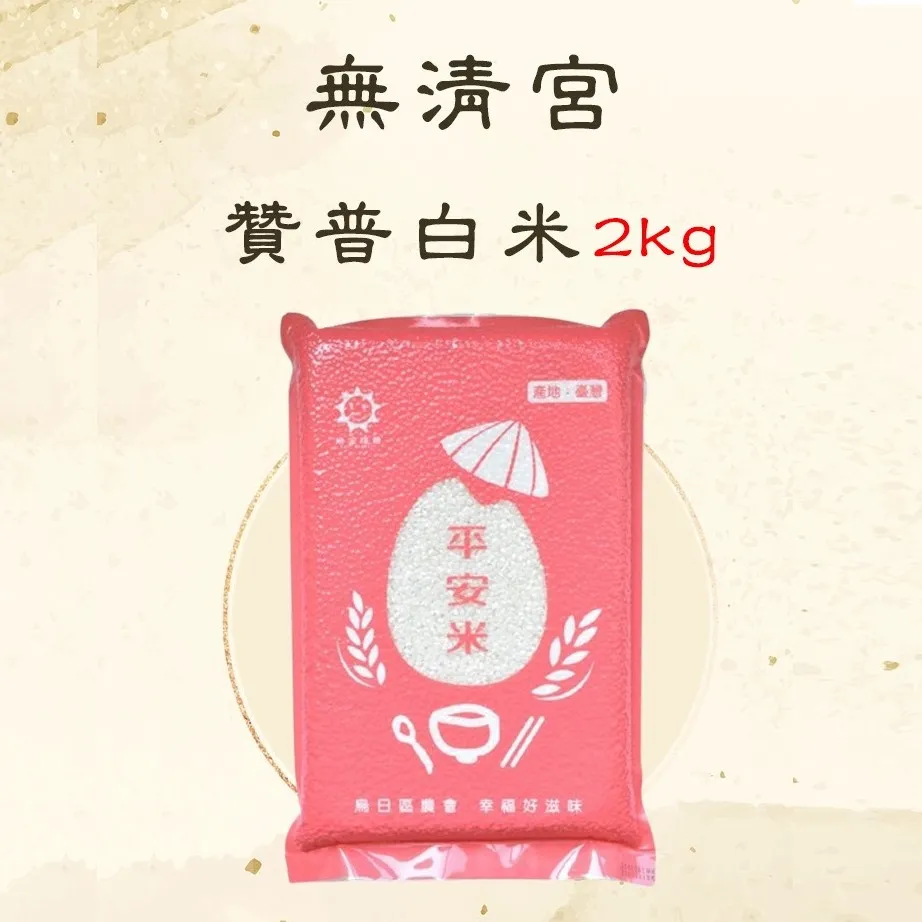 白米捐贈