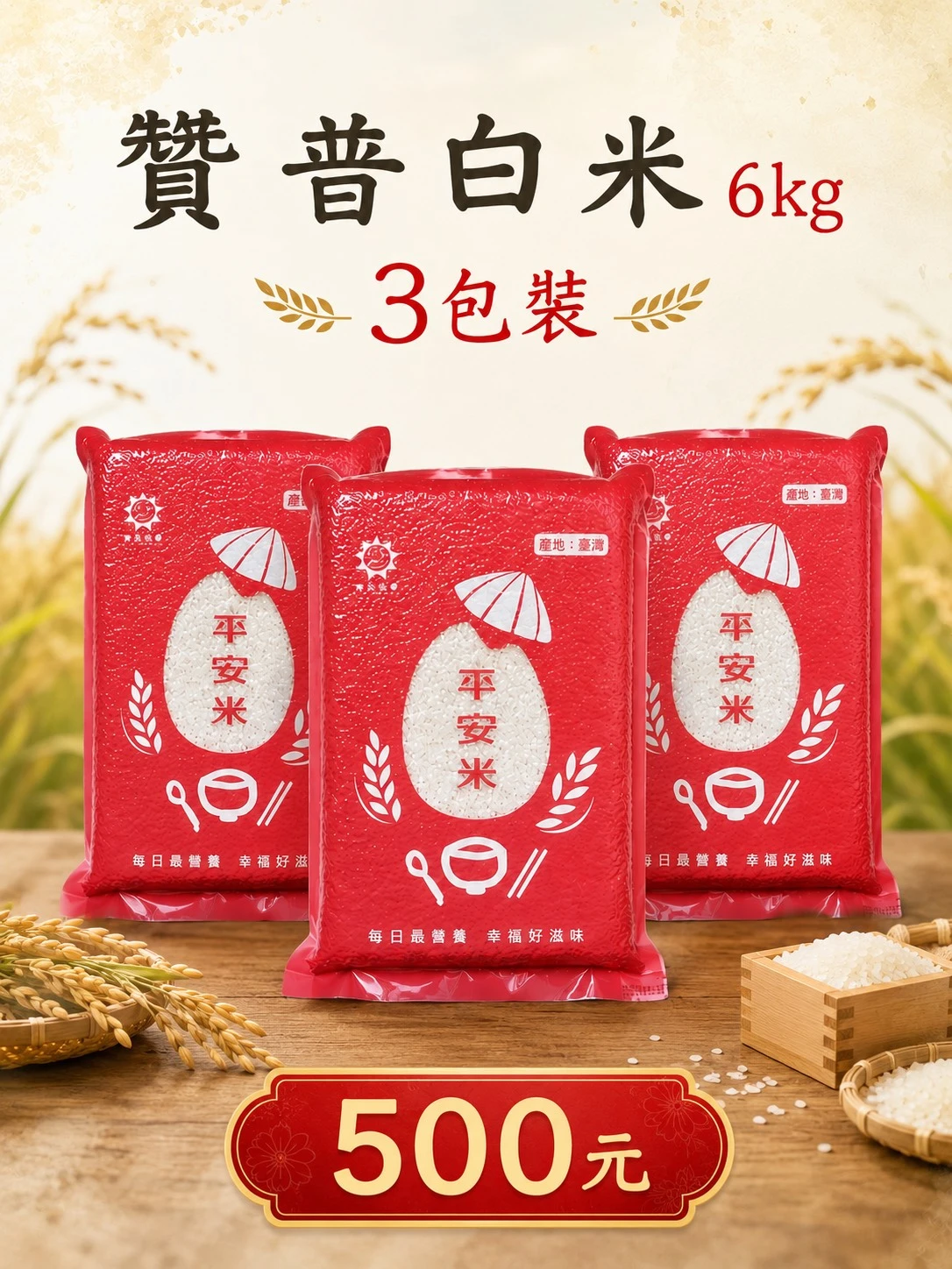 白米捐贈 (統一捐給慈善團體)