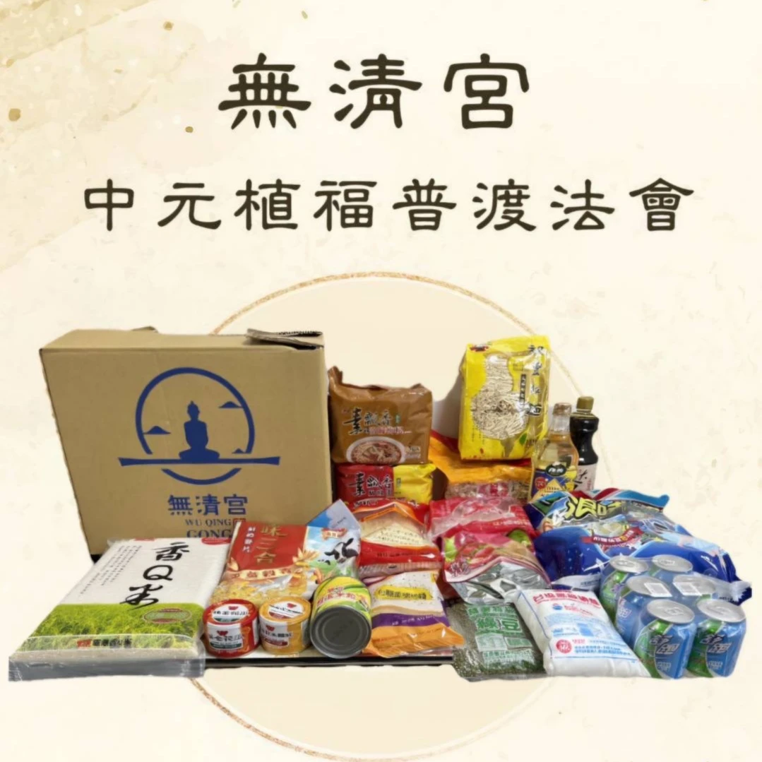 超拔歷代祖先