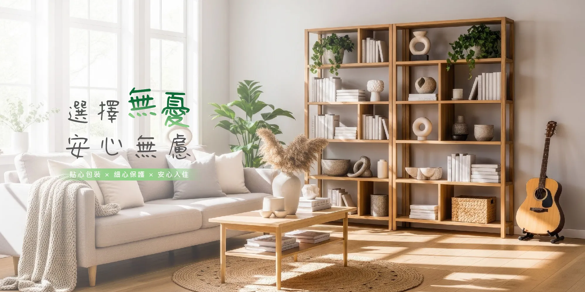 無憂包裝收納行