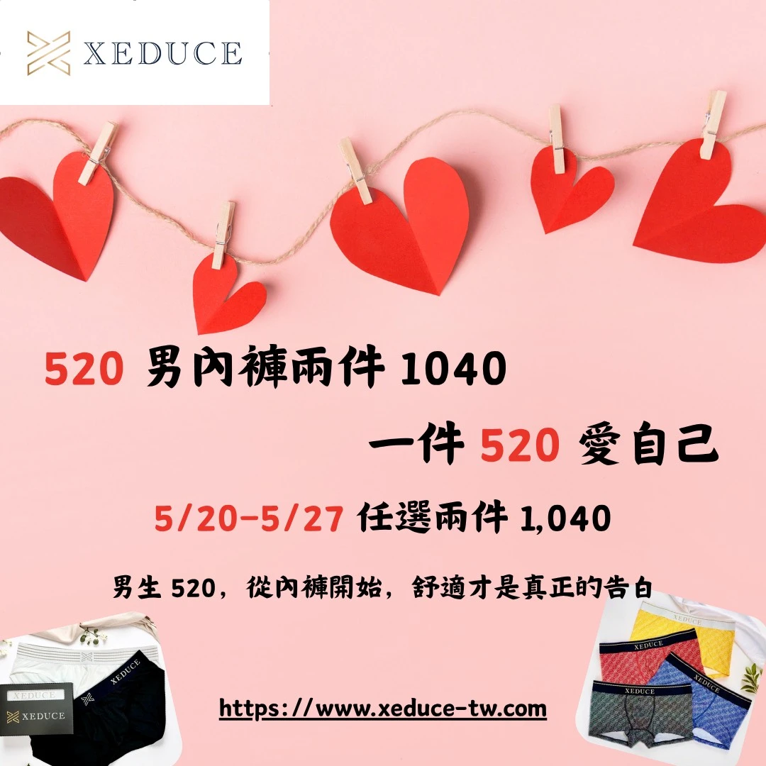 5/20–5/27，任選兩件 Xeduce 男生內褲只要 1040