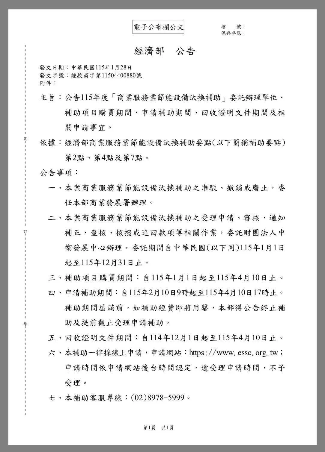 115年度節能補助核定了！