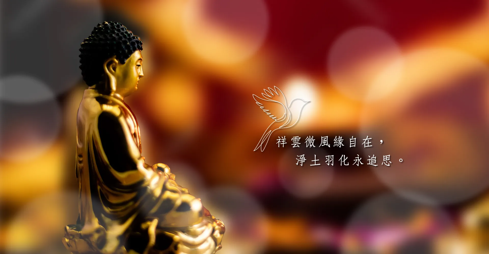 祥淨生命禮儀