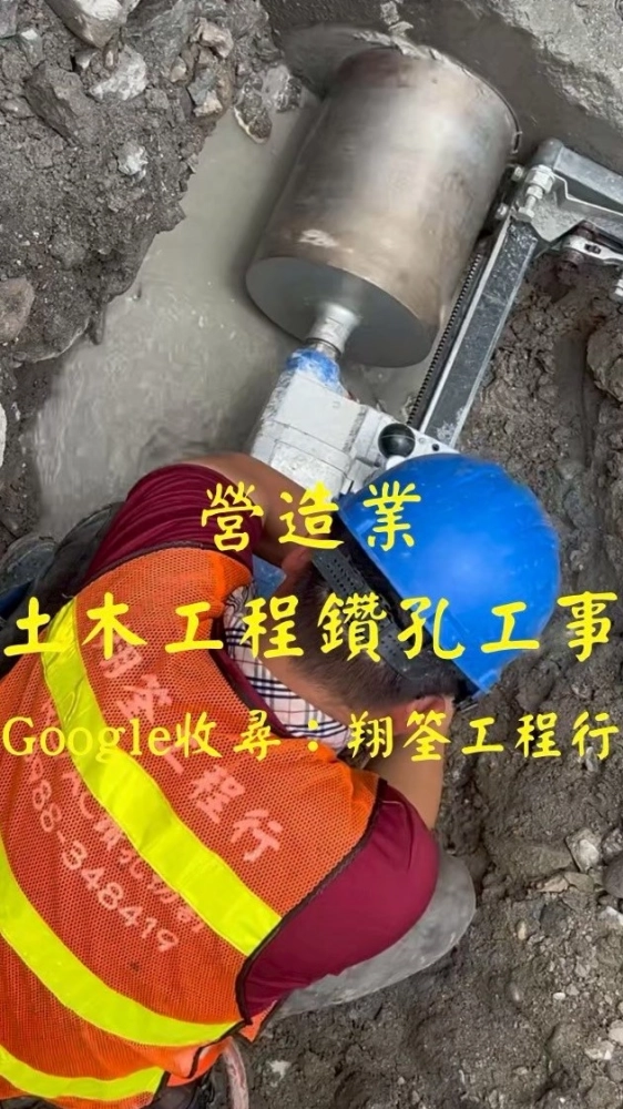 鑽孔工程