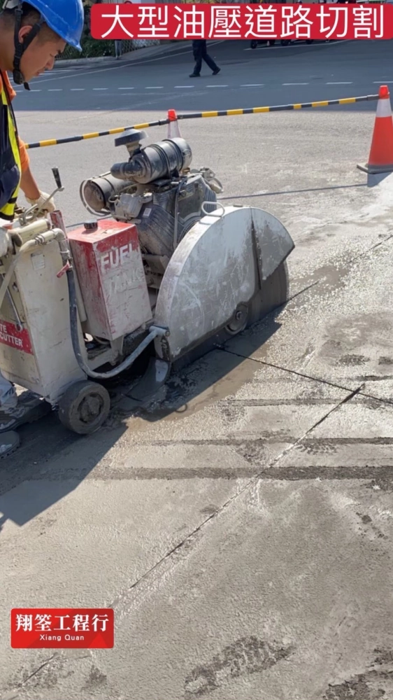 道路切割工程
