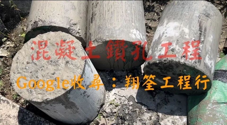 鑽孔工程