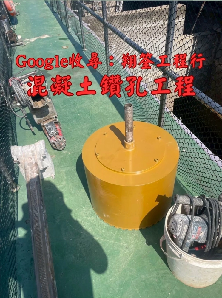 鑽孔工程