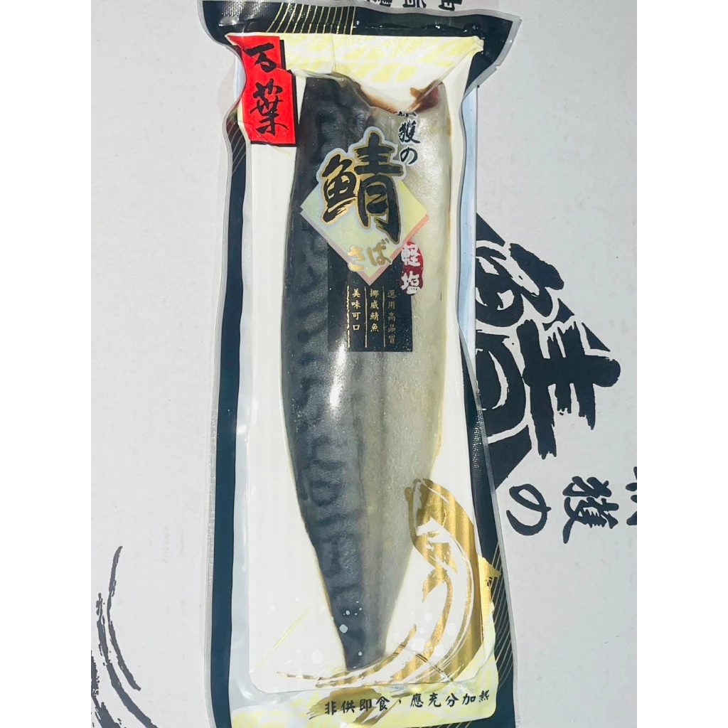 挪威輕鹽鯖魚 155g